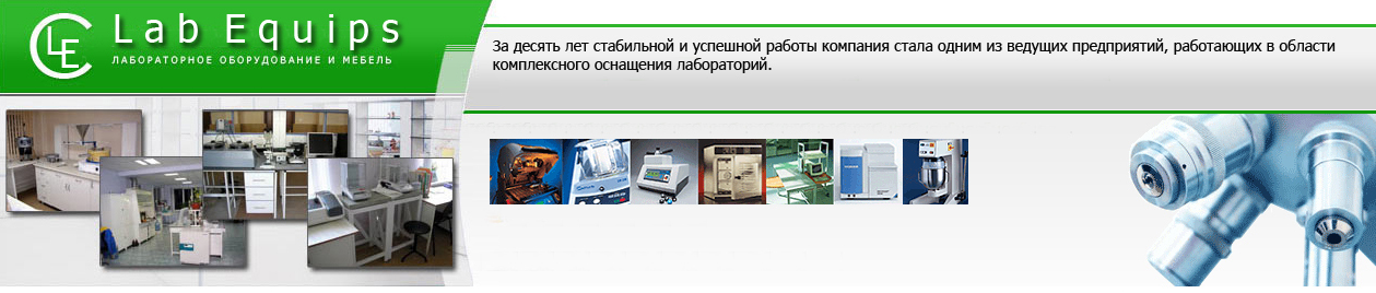 Lab Equips - ������������ ������������, ������������ ������, ������������ ������, ������������ ����, ����������, ���������